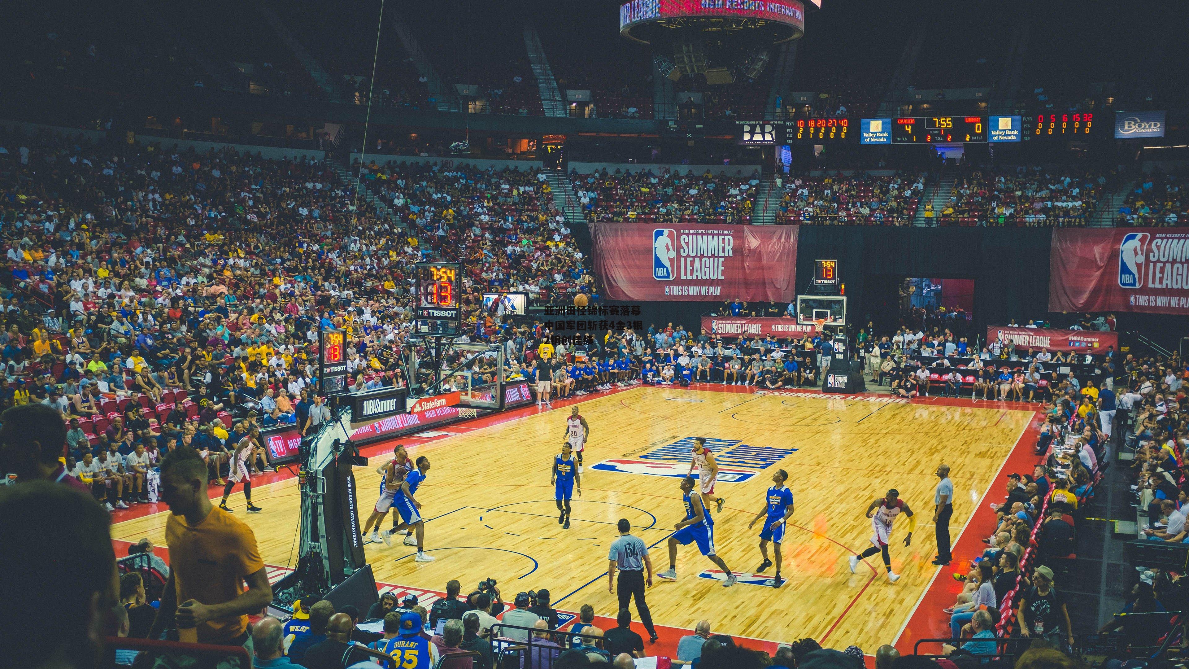 亚洲田径锦标赛落幕 中国军团斩获4金3银2铜创佳绩【澳客网】