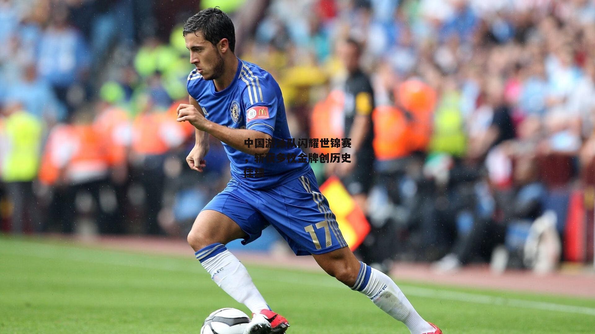 【okooo】中国游泳队闪耀世锦赛，斩获多枚金牌创历史佳绩