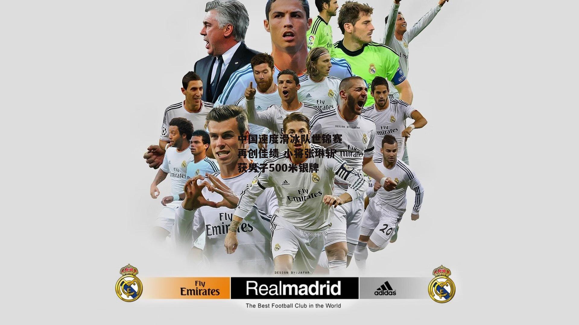 澳客_中国速度滑冰队世锦赛再创佳绩 小将张琳斩获男子500米银牌